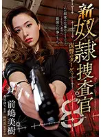 RBK-026 - New Slut Police Investigator, No. 8. The Target of Revenge. Miki Maeshima