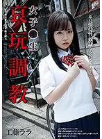 RBK-029 - Breaking In the High S*********l for Sad Play. Rara Kudo