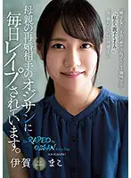 RBK-030 - The Old Guy My Mom Remarried Ravages Me Every Day. Mako Iga