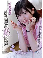 RBK-031 - Private Tutor. Confinement and Breaking In. Lessons Behind the Scenes. Uika Noa
