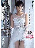 RBK-032 - For Money, I Married An Unfamiliar Rich Middle-Aged Sleazebag Of A Guy. Mako Iga