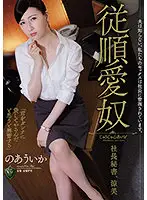 RBK-033 - My Husband Has No Idea. Our Sex Is Dictated By The CEO. Obedient Sex Servant, CEO And Secretary. Suzumi, Uika Noa