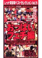 rdb019 - Red A*****t Squad Best Selection vol. 19
