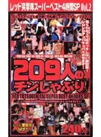 rdb040 - Red A*****t Team Super Best - 4-Hour Special Vol. 2 - 209 Blowjobs