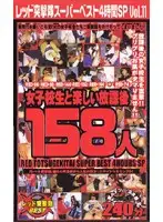 rdb049 - Red A*****t Team Super Best 4-Hour Special vol.11, Fun With S********ls After School 158 Girls