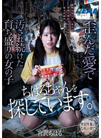 REAL-801 -  I'm looking for Chiharu-chan. Chiharu Miyazawa, a growing girl who has been polluted by distorted love