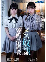 REAL-804 -  Female slave W aphrodisiac training that a pair of literary beautiful girls who are indifferent to the opposite sex continue to seek a meat stick rather than friendship with a close friend