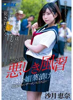 REAL-810 -  Evil Customs Pour Semen Into A Young Girl With Aphrodisiacs Until She Gets Pregnant... Ena Satsuki