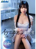 REAL-826 -  Uncle Chi POI Ramatio Poisoning Patient Case 1 Maika (21) Maika Hiizumi