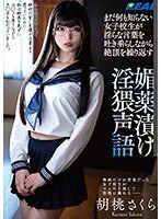 REAL-840 -  A high school girl who doesn't know anything yet repeats orgasms while spitting lewd words. Dirty voice soaked in aphrodisiac Sakura Kurumi