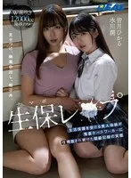 REAL-871 -  Life Insurance Rape: A hidden record of a beautiful mother and daughter receiving welfare being sexually exploited by a brutal case worker