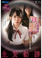 REAL-976 - Sacrificial solicitation I, Hinano Minami, who am completely obedient to my mother's words and abused as a meat slave by a lustful penis in order to gain followers of a religion.