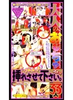 red138 - Let Me Put Adult Toys In You. 33 People