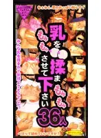 red147 - Please Rub My Tits - 36 Girls