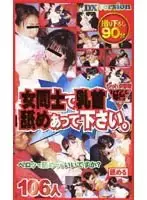 rex006 - Lick Each Others Nipples Among Girls. DX106 People