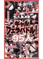 rex019 - Lick That Cock! Gal Blowjob Battle! 95 Person