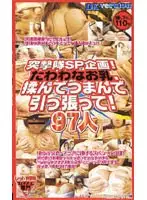 rex025 - A*****t Party SP Plan Squeeze, Pinch, And Pull On Her Droopy Tits! 97 Girls