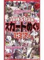 rex026 - A*****t Party SP Plan - Attack! Flipping Up The Skirts Of 137 Women