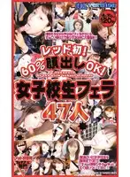rex033 - First Red! 60% Visible Face OK! S********l Blowjob 47 Girls