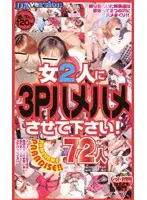 rex039 - Fuck Me In A Two-Woman Threesome! 72 Person DX Version