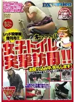 REXD-077 - Red A*****t Team Special Issue!! Ladies Room Charge!!
