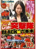 REXD-093 - Red Attack Squad BLACK in Roppongi