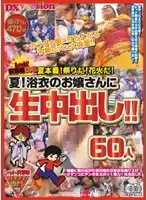 REXD-128 - Red A*****t Party DX! Summer Edition! Festivals! Fireworks! Summer! Creampies In Robed Girls!! 60 Girls
