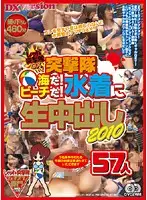 REXD-156 - Red A*****t Team DX - A*****t Team - The Ocean! The Beach! The Swimsuits Creampie Raw Footage! 2010 (57 People)