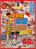 REXD-179 - Red A*****t Team DX - The Sea! The Beach! Creampies In Swimsuits! Summer 2011 60 Girls