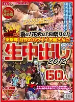 REXD-206 - Red A*****t Team DX: It's Summer! Fireworks! Festivals! The A*****t Team's Raw Creampie Footage of Cute Girls in Yukatas 2012. 60 People.