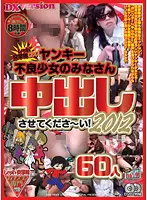 REXD-214 - Red A*****t Party Deluxe. Barely Legal Yankee Girls, Let Me Creampie You! 2012 60 Girls