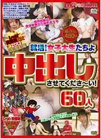 REXD-222 - Red A*****t Team DX 2013 Job Hunting!! College Girls Looking For a Job! Let Me Give You A Creampie, Pleeeease! 60 People
