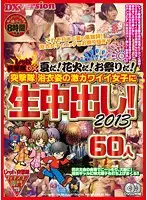 REXD-228 - Red A*****t Team DX: It's Summer! Fireworks! Festivals! The A*****t Team's Raw Creampie Footage of Cute Girls in Yukatas 2013. 60 People.
