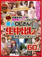 REXD-238 - Red A*****t Party SP Plan! Tonight is Xmas! Please Let Red A*****t Party Give You A Christmas Creampie - 24 Christmas Cake Salesgirls