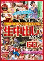 REXD-257 - A Red Stormtrooper summer deluxe! Beaches! Festivals! Stromtroopers! Ultra cute! Sixty yukata girls get creampied!