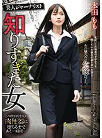 REXD-490 -  Beautiful journalist Momo Honda