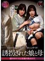 REXD-508 -  I'm tired of your crap...Call me mom. Kidnapped daughter and mother.