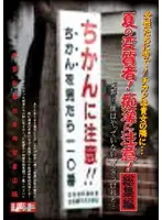 REZD-030 - Tell The Girls! A M****ter Next To You... Summer Perverts! M****ter Warning! Highlights
