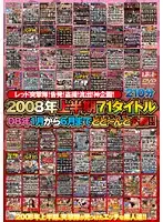 REZD-031 - 71 Titles From The First Half Of 2008 - Behold Everything From January To June Of 2008!!
