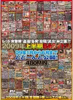 REZD-045 - Red A*****t Party! Voyeur! Complaints! Posting! Leaked! Divine Variety?! 2009 Half-Year Period - 84 Titles From January to May Are Here!