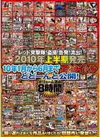 REZD-071 - Red Shock Troops! Voyeur ! Leaked! 72 Titles From 2010 January To June! Remember Those Videos? And The Controversial Titles? The Banned Titles Too?!