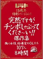 REZD-090 - Red 15th Anniversary Special Version! I Know It's Sudden, But Can You Suck My Cock?! The Masterpieces, Working Women, The Office Ladies In The Office Kitchen 107 Women In 8 Hours