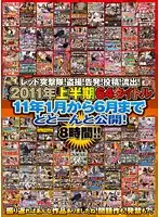 REZD-092 - Red A*****t Party! Voyeur! Complaints! Posting! Leaked! Divine Variety?! 2011 Half-Year Period - 64 Titles From January to May Are Here! 8 Hours!