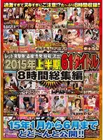 REZD-183 - Red Shock Troop! Secretly Filmed! Accusations! Postings! Leaked! 61 Titles From The First Half Of 2015, 8 Hours Of Highlights. Titles From January 2015 To June 2015, All At Once!!