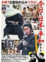 REZD-263 - Are You Serious? A Best Hits Collection Of Variety Specials! Japan Is Such A Peaceful And Wonderful Country! A Video Posting Collection Sanjuro Tsubahaki Duke Saigo