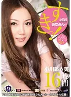 RKI-124 - I Love Asami! Asami Ogawa 16 Hours
