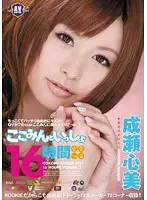 RKI-196 - Get Busy With Kokomi - 16 Hours Of Kokomi Naruse