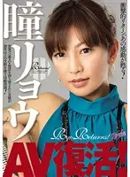 RKI-247 - Ryo Hitomi AV Comeback!