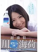 RKI-249 - A Beautiful Idol Refreshing and Full of Clarity Appears in an AV!? She Looks so Much Like Umini Kawashima and D***ks a Huge Cup of Cum While Dressed Like a Daoist Threesome! An Idol's Work is so Hard!