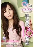 RKI-334 - SS Class Cute and Beautiful Y********l Yu Asakura for 16 Hours